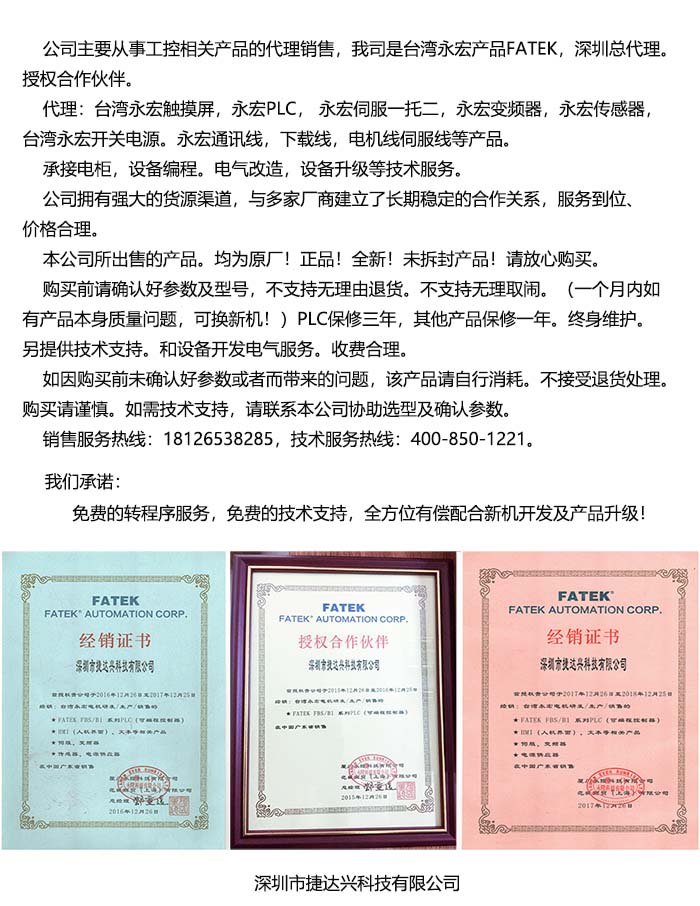 永宏PLC深圳有哪些代理商