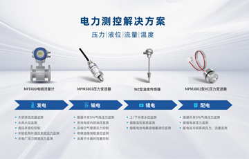 麥克傳感亮相中國(guó)國(guó)際電力產(chǎn)業(yè)博覽會(huì)，賦能電力行業(yè)綠色高效發(fā)展