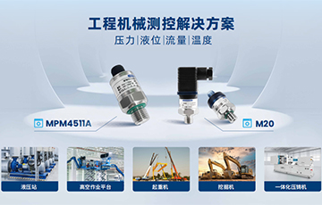 麥克傳感亮相長(zhǎng)沙工程機(jī)械展，賦能工程機(jī)械制造領(lǐng)域